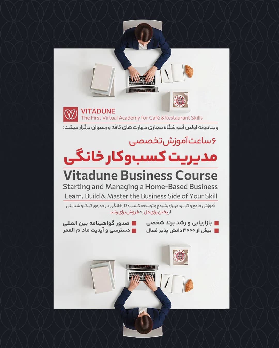 مدیریت کسب‌وکار خانگی