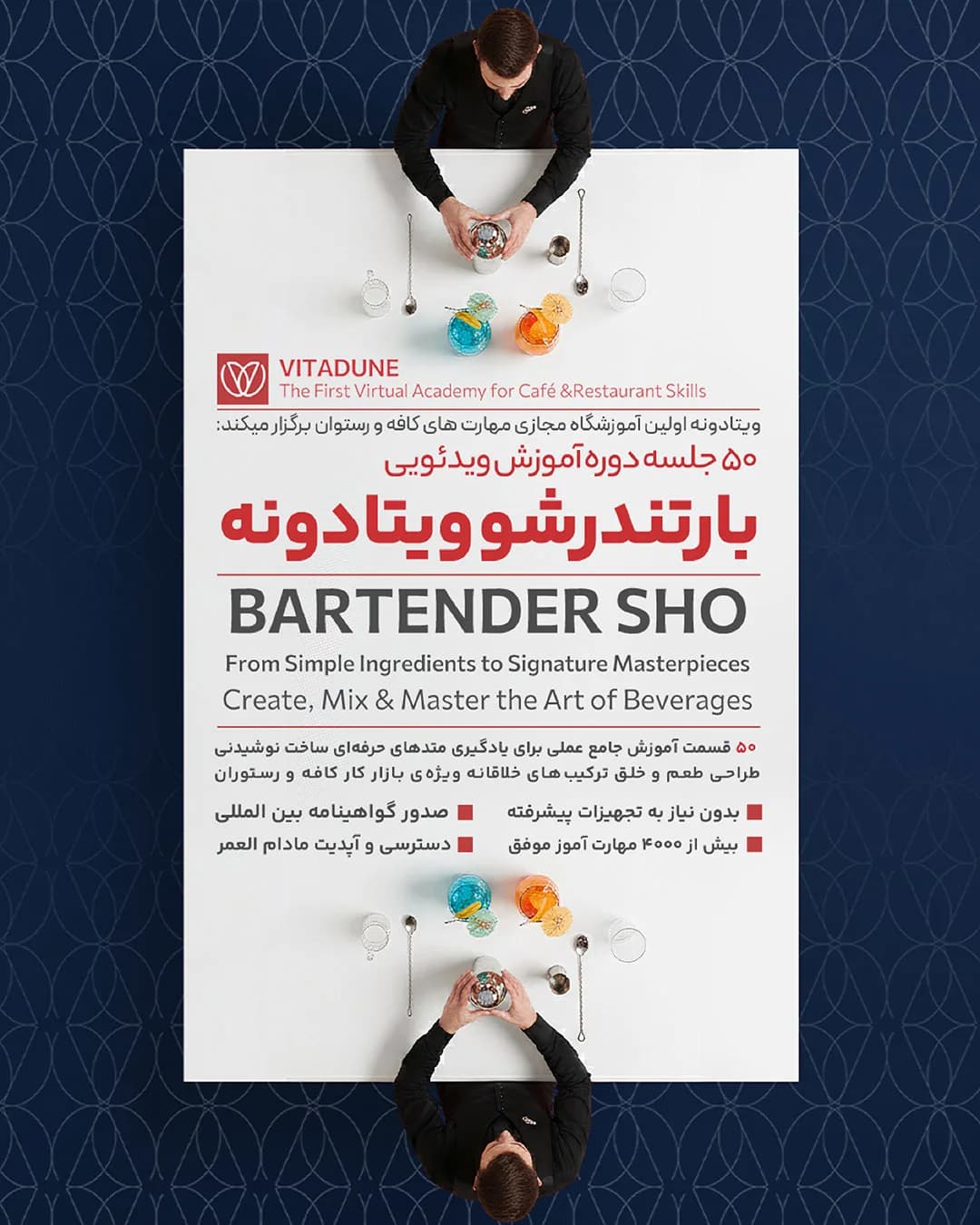 بارتندرشو ویتادونه