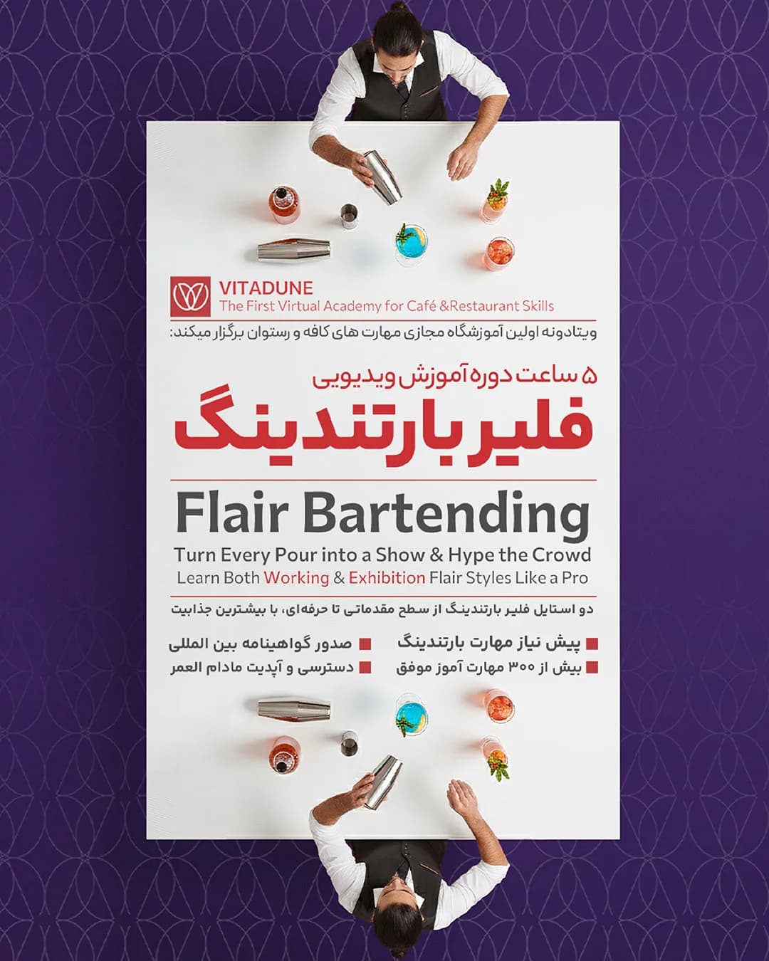 فلیربارتندینگ